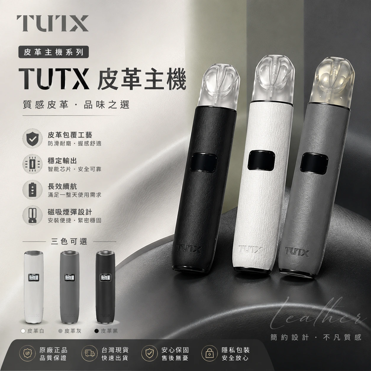 TUTX皮革主機-TUTX電子煙官網-TUTX電子煙主機線上購買